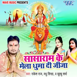 Sasaram Ke Mela Ghumadi Jija